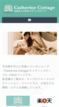 Mobile Screenshot of catherine.ne.jp